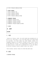 [가족상담] 대표적인 가족상담 이론 6개에 대해 설명하시오-2