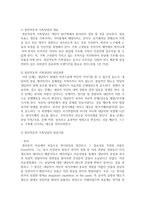 [가족상담] 대표적인 가족상담 이론 6개에 대해 설명하시오-3