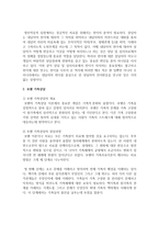 [가족상담] 대표적인 가족상담 이론 6개에 대해 설명하시오-5