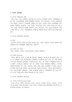 [가족상담] 대표적인 가족상담 이론 6개에 대해 설명하시오-9