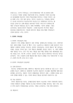 [가족상담] 대표적인 가족상담 이론 6개에 대해 설명하시오-11