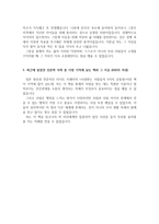 한국수출입은행자소서 한국수출입은행자기소개서 한국수출입은행합격자소서/한국수출입은행면접후기 한국수출입은행자소서자기소개서, 한국수출입은행지원동기-3