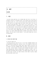 [정신건강론] 여러 중독 현상 중 하나를 선정하고 그 중독 현상의 개념과 원인, 유형 등을 제시하세요-2