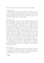 권력의 5가지 원천을 작성하고, 자신의 실제 사례를 각각 제시하시오-4