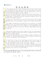 동남권원자력의학원간호사자기소개서 동남권원자력의학원간호사자소서 동남권원자력의학원합격자소서+동남권원자력의학원면접질문 동남권원자력의학원지원동기-3