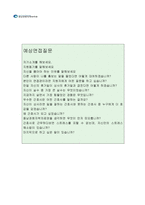 동남권원자력의학원간호사자기소개서 동남권원자력의학원간호사자소서 동남권원자력의학원합격자소서+동남권원자력의학원면접질문 동남권원자력의학원지원동기-4