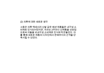 [ZARA 마케팅사례 PPT] ZARA 자라 성공비결과 ZARA 자라 마케팅 SWOT,STP,4P전략분석-7