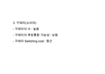 [ZARA 마케팅사례 PPT] ZARA 자라 성공비결과 ZARA 자라 마케팅 SWOT,STP,4P전략분석-12