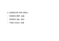 [ZARA 마케팅사례 PPT] ZARA 자라 성공비결과 ZARA 자라 마케팅 SWOT,STP,4P전략분석-13