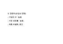 [ZARA 마케팅사례 PPT] ZARA 자라 성공비결과 ZARA 자라 마케팅 SWOT,STP,4P전략분석-14