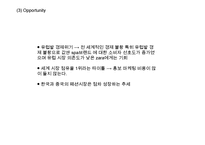 [ZARA 마케팅사례 PPT] ZARA 자라 성공비결과 ZARA 자라 마케팅 SWOT,STP,4P전략분석-18