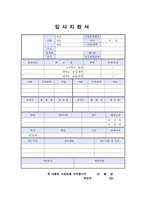 센스있는 자기소개서 성장과정**성격의장단점 열가지 소개-6
