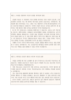 간호사면접전형 1분 자기소개(스피치 접수합격)-2