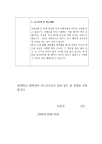 지도교수님 추천서-간호사추천서,병원추천서, 교수추천서 취업 전형합격-2