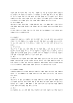 사회보험법의 개념과 종류를 설명하시오-2