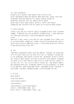 사회보험법의 개념과 종류를 설명하시오-3