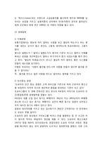 도요타 기업분석과 생산전략,SCM사례분석및 도요타 마케팅 SWOT,STP,4P전략분석과 도요타 향후전략방안 제언-4