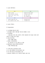 도요타 기업분석과 생산전략,SCM사례분석및 도요타 마케팅 SWOT,STP,4P전략분석과 도요타 향후전략방안 제언-9