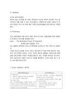 도요타 기업분석과 생산전략,SCM사례분석및 도요타 마케팅 SWOT,STP,4P전략분석과 도요타 향후전략방안 제언-10