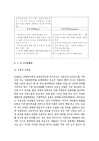도요타 기업분석과 생산전략,SCM사례분석및 도요타 마케팅 SWOT,STP,4P전략분석과 도요타 향후전략방안 제언-11
