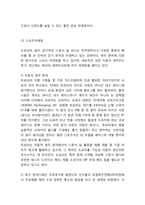 도요타 기업분석과 생산전략,SCM사례분석및 도요타 마케팅 SWOT,STP,4P전략분석과 도요타 향후전략방안 제언-14