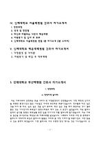 [인제대학교백병원 자기소개서] 부산백병원+일산백병원+상계백병원+서울백병원+해운대백병원 간호사 합격 자소서-2