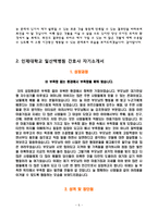 [인제대학교백병원 자기소개서] 부산백병원+일산백병원+상계백병원+서울백병원+해운대백병원 간호사 합격 자소서-5