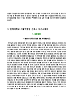 [인제대학교백병원 자기소개서] 부산백병원+일산백병원+상계백병원+서울백병원+해운대백병원 간호사 합격 자소서-11