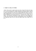 [인제대학교백병원 자기소개서] 부산백병원+일산백병원+상계백병원+서울백병원+해운대백병원 간호사 합격 자소서-15