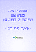 부산대학교병원 자소서+면접, 부산대병원 5급 간호사 합격 자기소개서-1