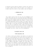 부산대학교병원 자소서+면접, 부산대병원 5급 간호사 합격 자기소개서-3