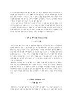 부천성모병원 자소서+면접, 가톨릭대학교 부천성모병원 간호사 합격 자기소개서-3