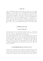 양산부산대학교병원 자소서+면접, 양산부산대병원 5급 간호사 합격 자기소개서-4