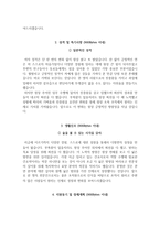 여의도성모병원 자소서+면접,가톨릭대학교 여의도성모병원 간호사 합격 자기소개서-3