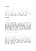 [사회복지행정론] 사회복지현장에서 행정이 필요한 이유에 대해 논하시오-2