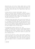 [사회복지행정론] 사회복지현장에서 행정이 필요한 이유에 대해 논하시오-4