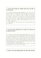 한국농수산식품유통공사자기소개서 한국농수산식품유통공사자소서자기소개서 한국농수산식품유통공사합격자소서&한국농수산식품유통공사면접후기, at 지원동기-2