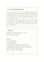 한국농수산식품유통공사자기소개서 한국농수산식품유통공사자소서자기소개서 한국농수산식품유통공사합격자소서&한국농수산식품유통공사면접후기, at 지원동기-5