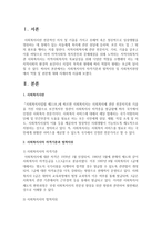 [사회복지개론] 사회복지사의 자격기준과 법적지위 및 사회복지현장에서 역할 및 권한에 대해 자세하게 서술하시오-2