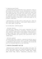 [사회복지개론] 사회복지사의 자격기준과 법적지위 및 사회복지현장에서 역할 및 권한에 대해 자세하게 서술하시오-3