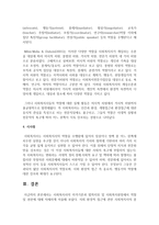 [사회복지개론] 사회복지사의 자격기준과 법적지위 및 사회복지현장에서 역할 및 권한에 대해 자세하게 서술하시오-4