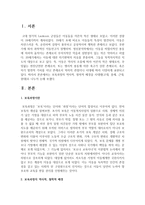 [보육과정] 보육과정의 역사적, 철학적 배경을 시대별(고대, 중세, 근대, 현대)로 나누어 논하시오-2
