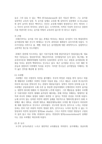 [보육과정] 보육과정의 역사적, 철학적 배경을 시대별(고대, 중세, 근대, 현대)로 나누어 논하시오-4