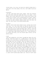 [보육과정] 보육과정의 역사적, 철학적 배경을 시대별(고대, 중세, 근대, 현대)로 나누어 논하시오-5