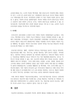 [보육과정] 보육과정의 역사적, 철학적 배경을 시대별(고대, 중세, 근대, 현대)로 나누어 논하시오-6