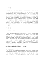 [노인복지] 노인장기요양보험제도를 장기요양인정 및 이용절차, 급여의 종류 및 내용을 중심으로 요약 설명하시오-2