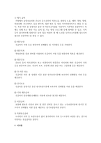 [노인복지] 노인장기요양보험제도를 장기요양인정 및 이용절차, 급여의 종류 및 내용을 중심으로 요약 설명하시오-4