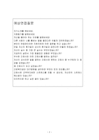 근로복지공단병원간호사자기소개서 근로복지공단병원자소서 근로복지공단병원합격자소서❇근로복지공단병원면접질문,근로복지공단병원인턴간호사자기소개서-2