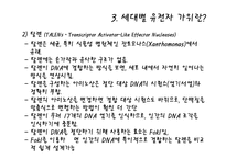 유전자 가위기술 이해(유전자 가위,유전자 치료,크리스퍼,징크핑거,ZFNs,탈렌,TALENs,CRISPRs)술-7