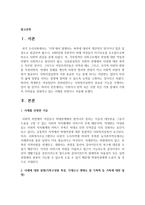 가족이나 친척 혹은 주변 지인 가족 중에서 가족의 어려움을 경험하고 있는 사례를 선정하고 서술하시오-2